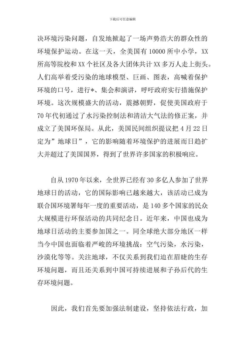 地球日活动心得体会样例_第2页