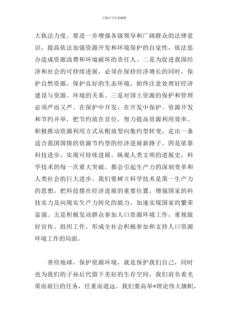 地球日活动心得体会样例_第3页