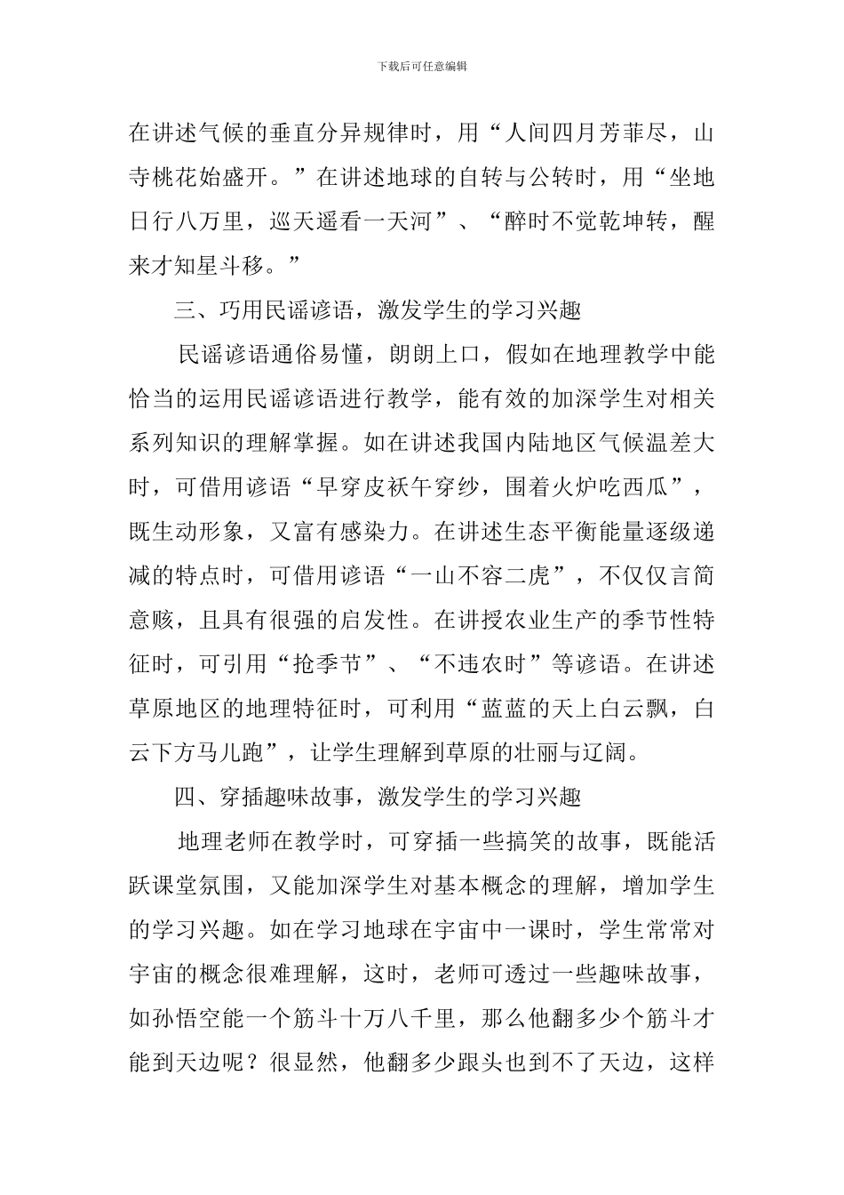 地理教学论文_第2页