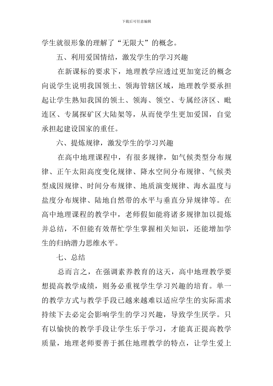 地理教学论文_第3页