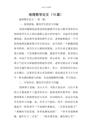 地理教学论文