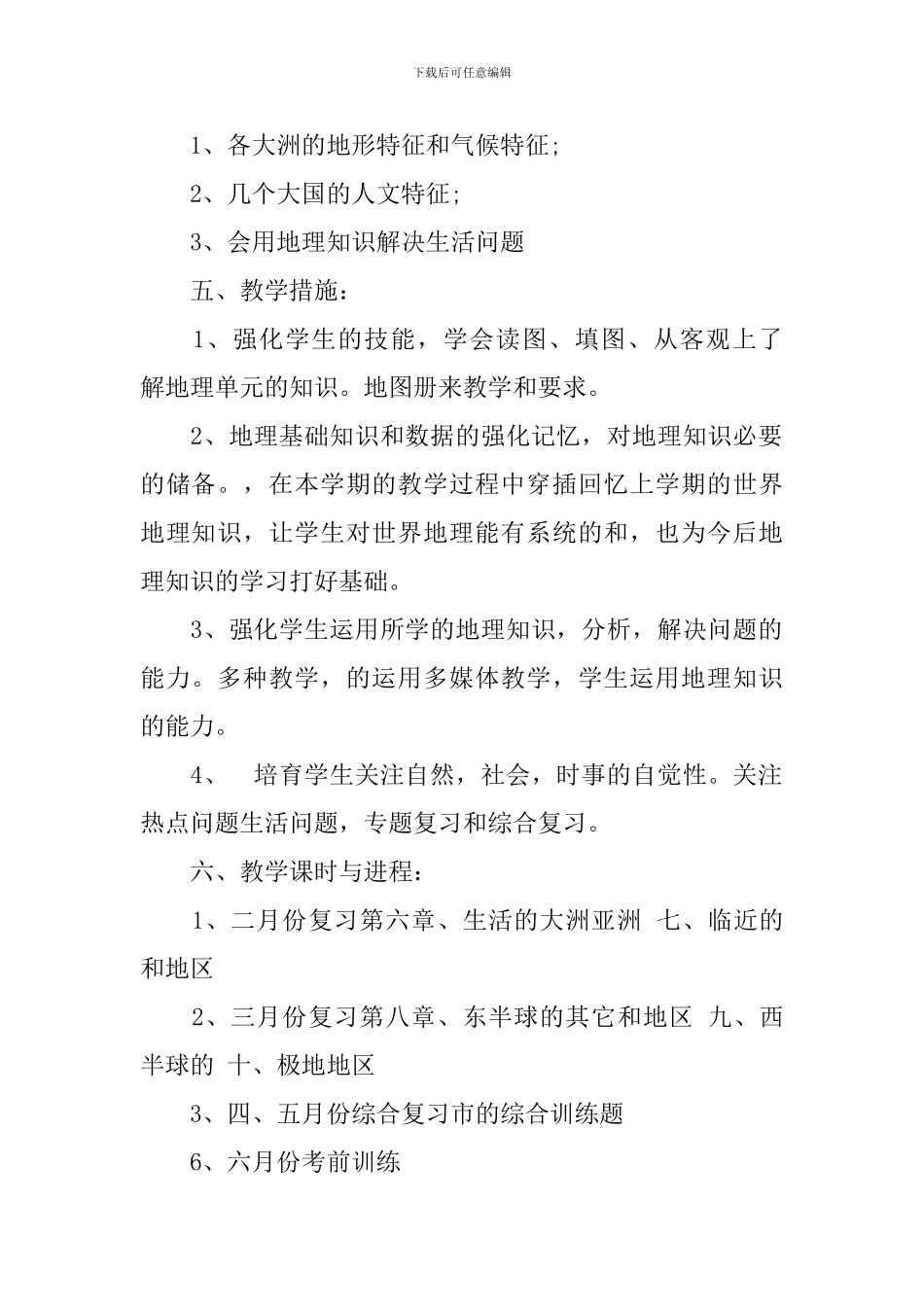地理教研组工作计划范文_第2页