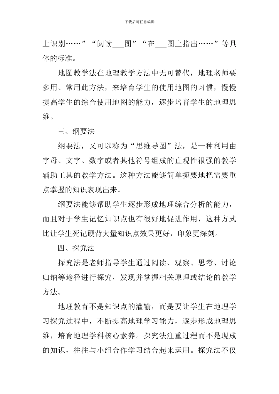 地理理论课教学方法_第2页