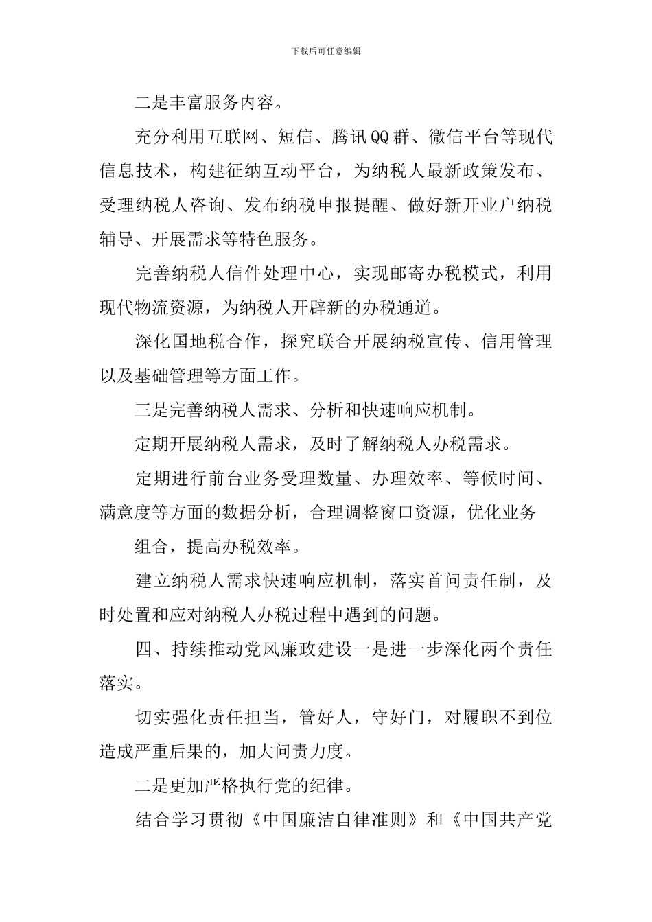 地税局工作计划范文三篇_第3页