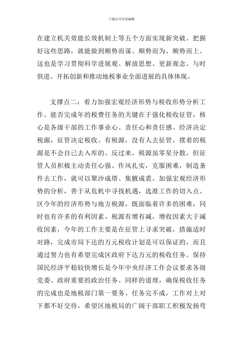 地税局长部署税务工作讲话_第2页