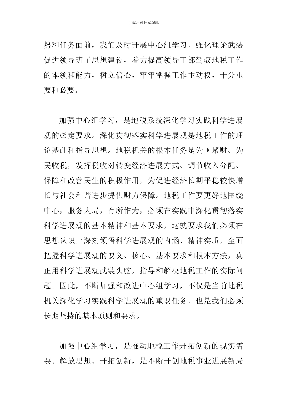 地税局长党组学习工作讲话_第3页