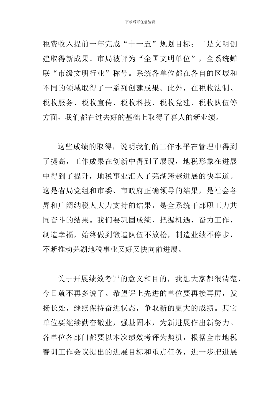 地税系统绩效考评会议讲话稿_第2页