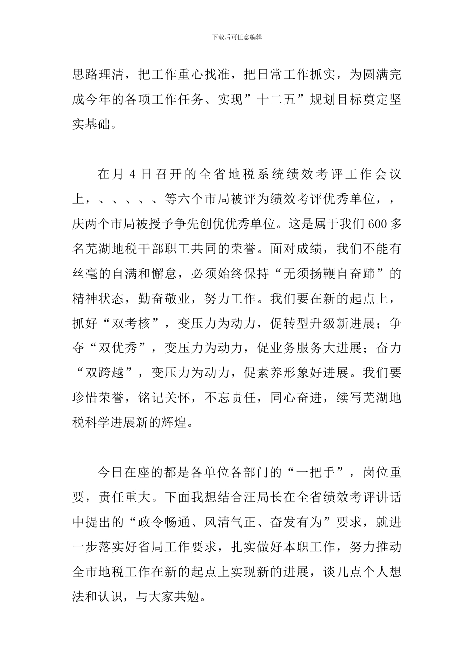 地税系统绩效考评会议讲话稿_第3页