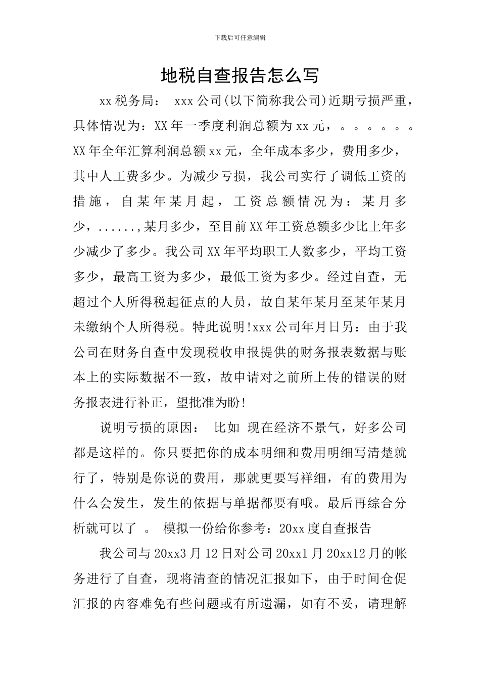 地税自查报告怎么写_第1页