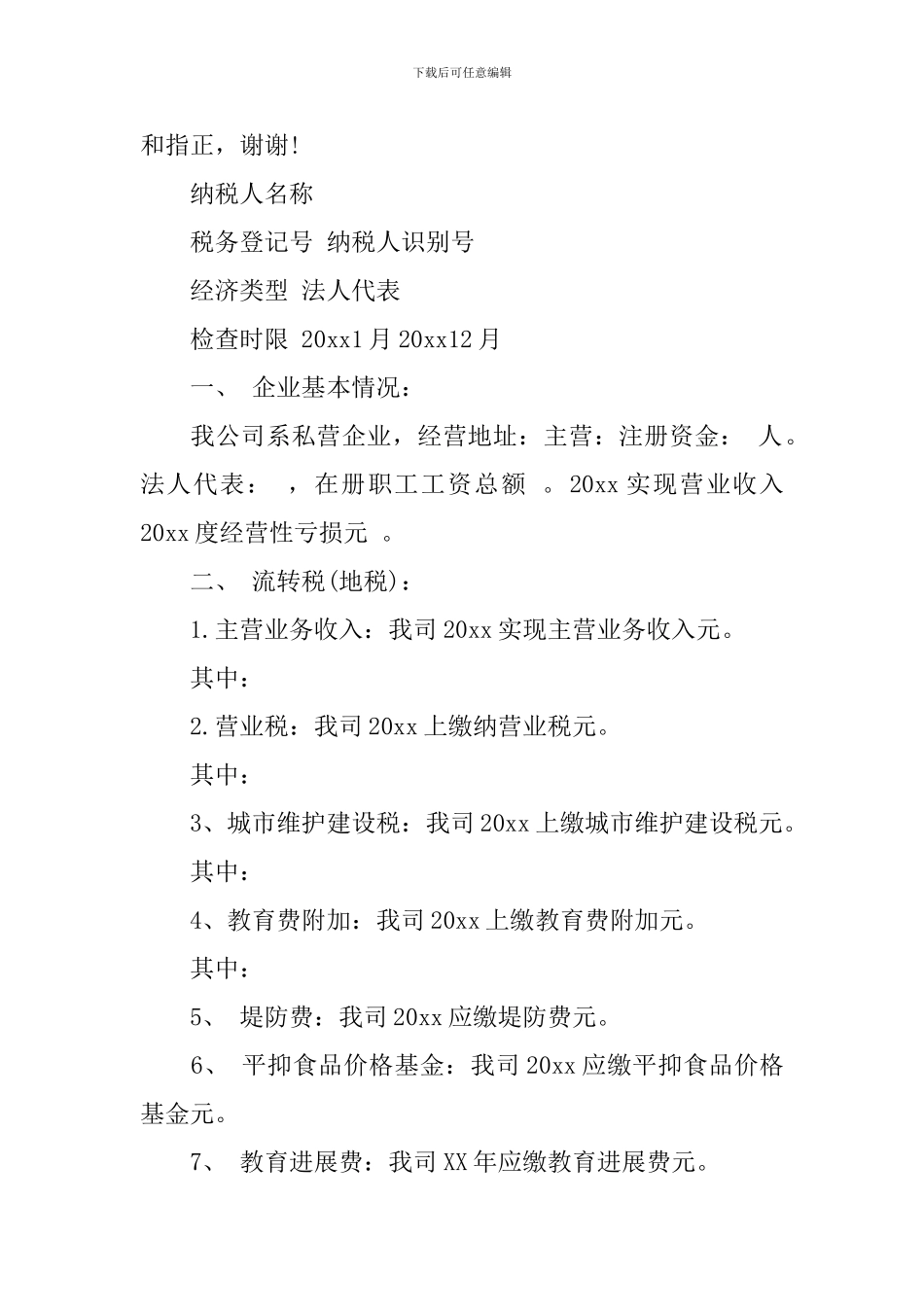 地税自查报告怎么写_第2页