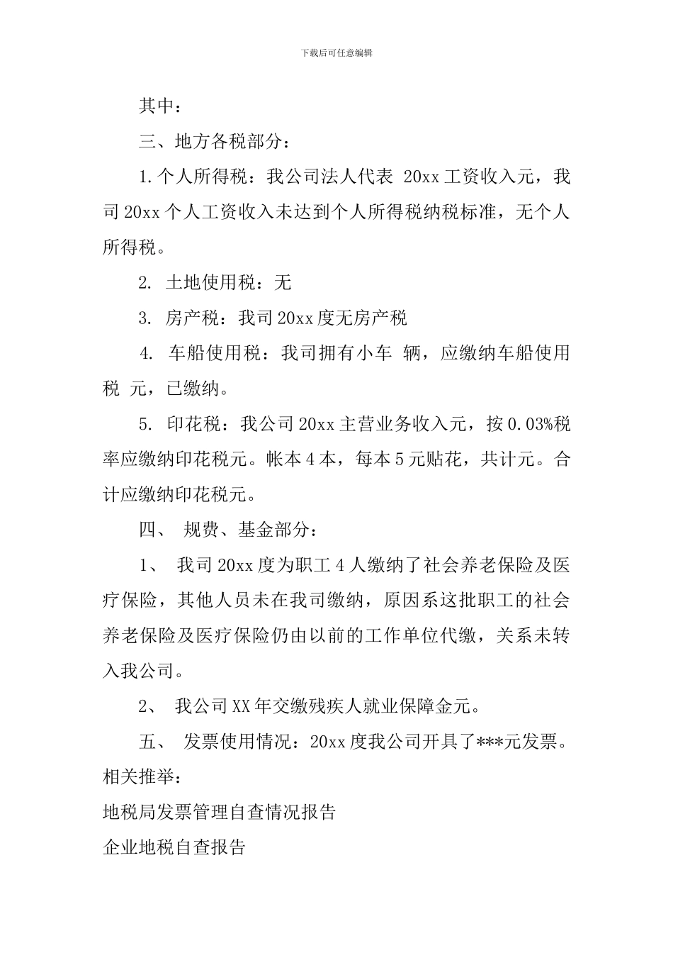 地税自查报告怎么写_第3页