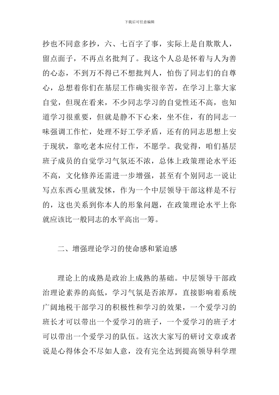 地税局长在领导班子建设会议上的讲话_第3页