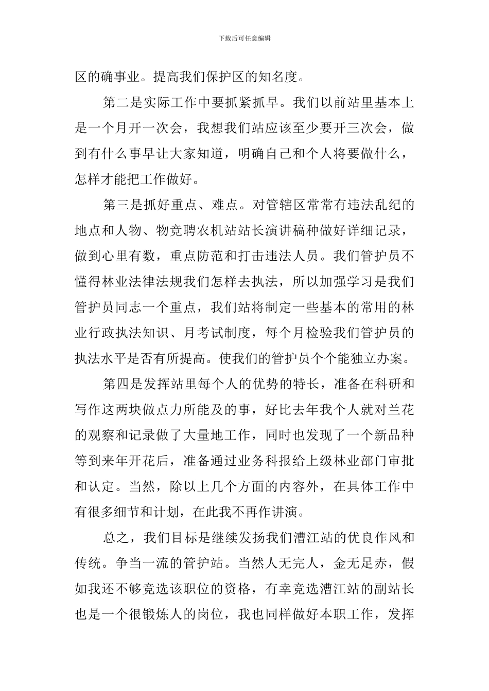 地铁站长竞聘演讲稿范文_第2页