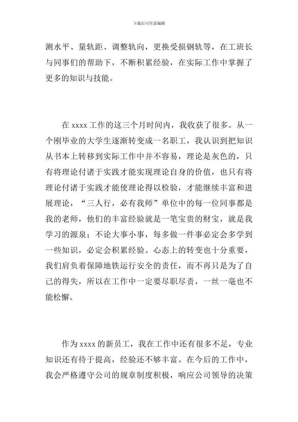 地铁试用期工作总结范文_第2页