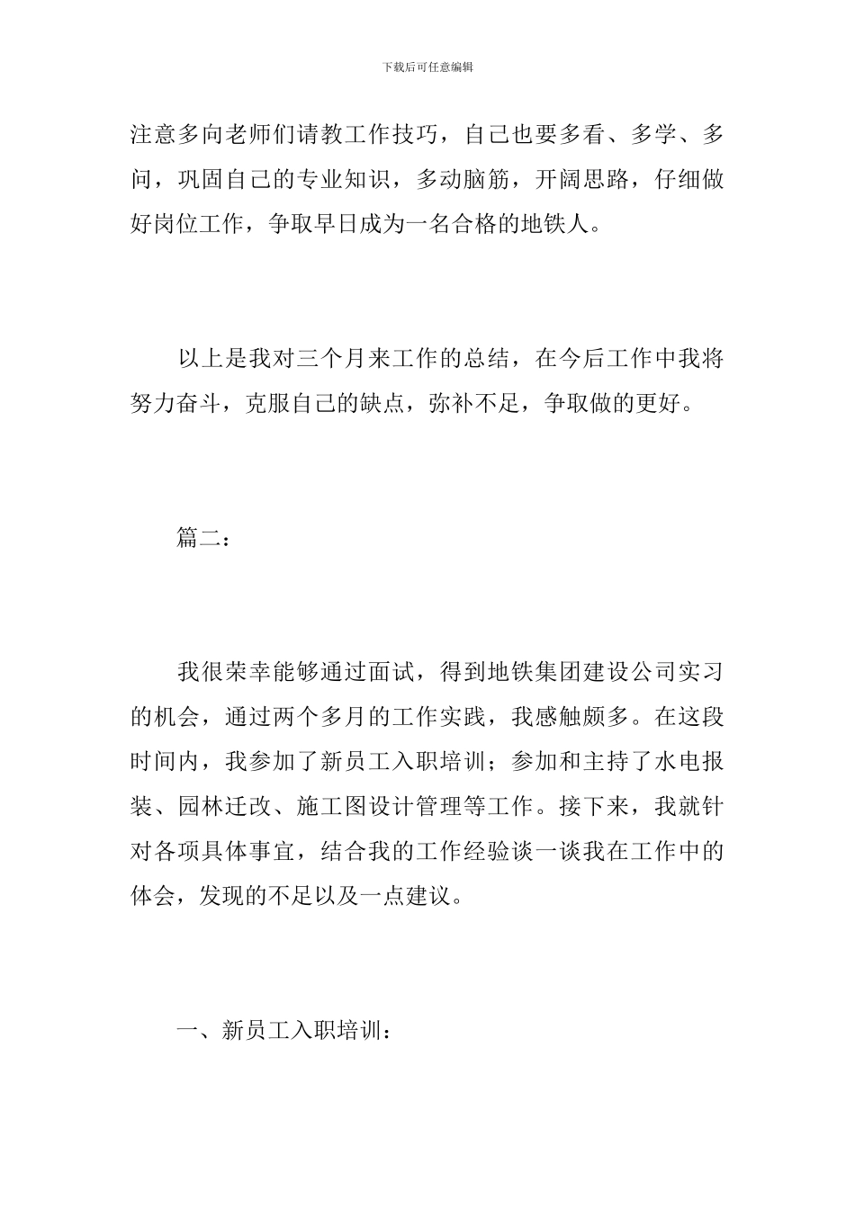 地铁试用期工作总结范文_第3页