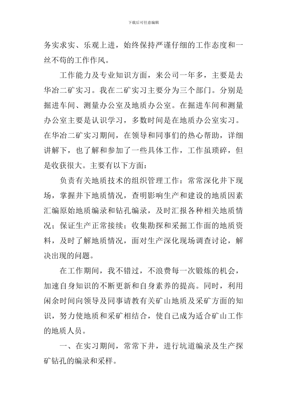 地质行业述职报告5篇_第2页