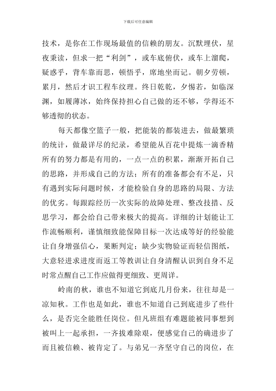 地铁站员工的自我鉴定_第2页