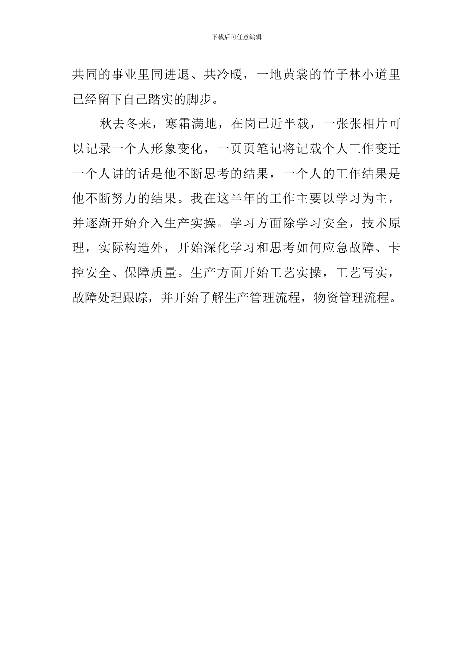 地铁站员工的自我鉴定_第3页