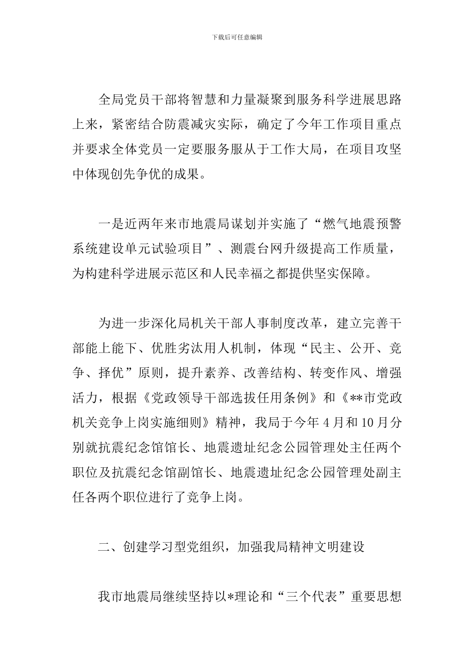 地震局抓党建述职报告2024_第2页
