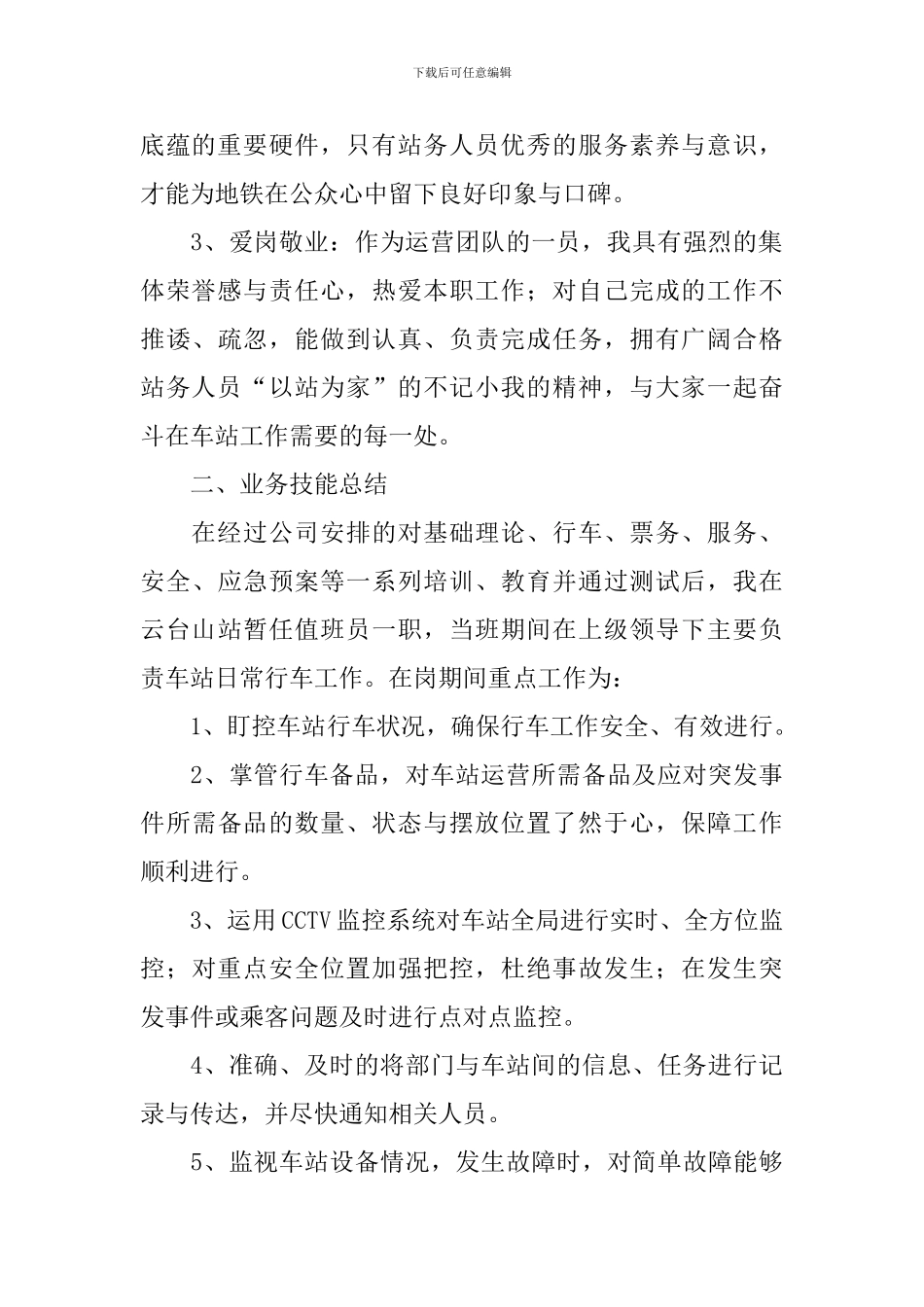 地铁运营工作报告5篇_第2页