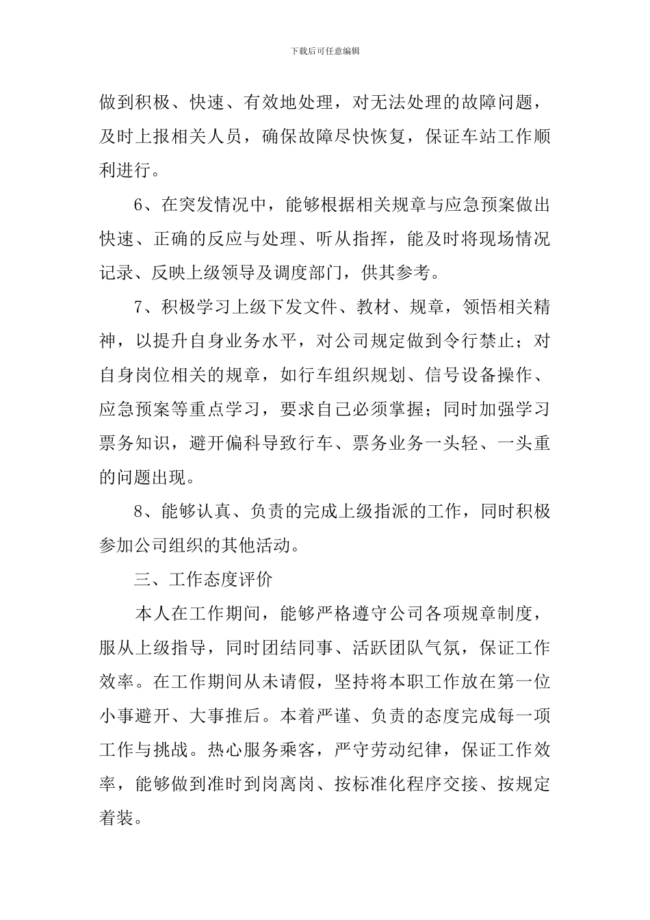 地铁运营工作报告5篇_第3页