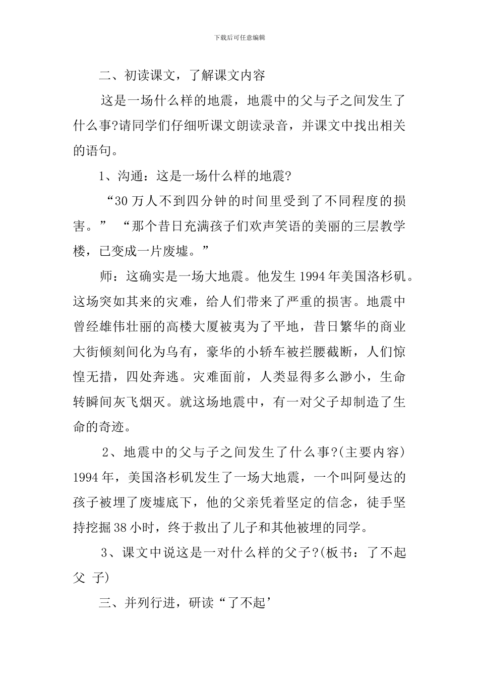 地震中的父与子教案_第2页