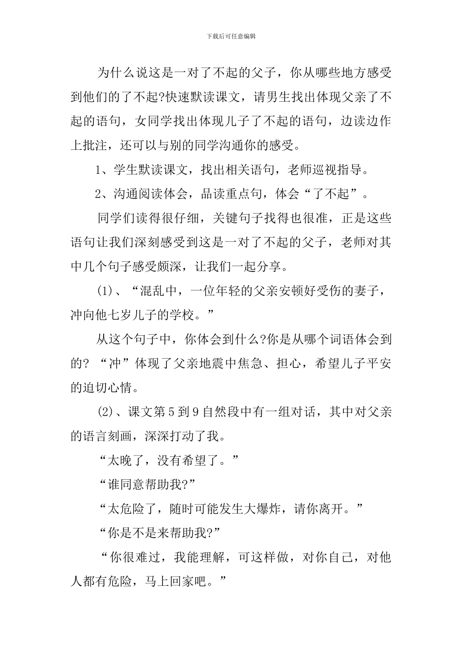 地震中的父与子教案_第3页