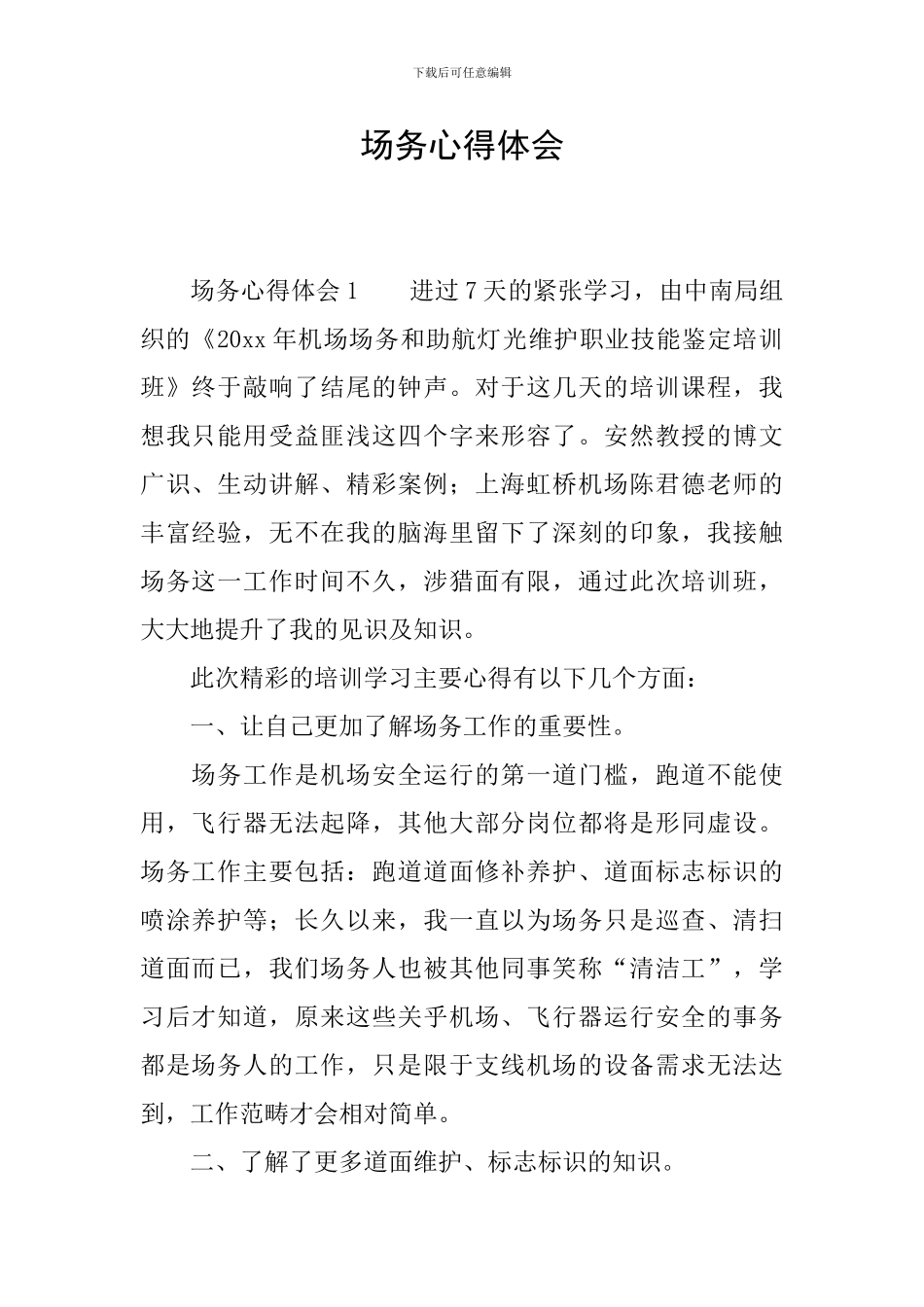 场务心得体会_第1页