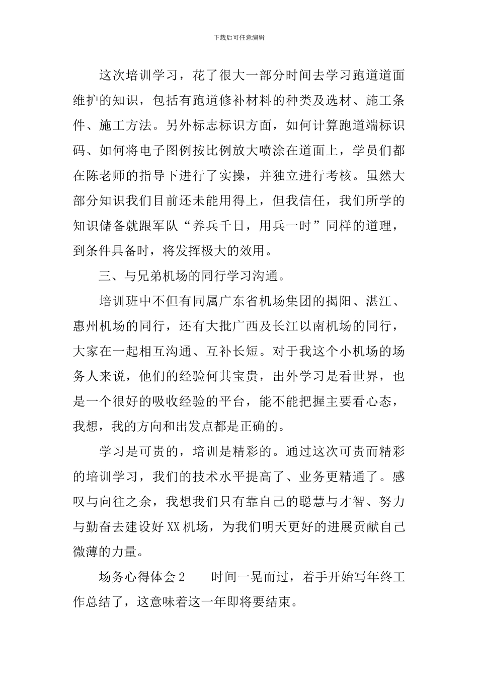场务心得体会_第2页