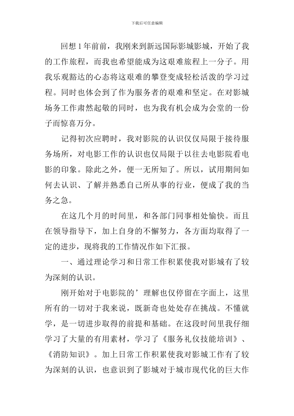 场务心得体会_第3页