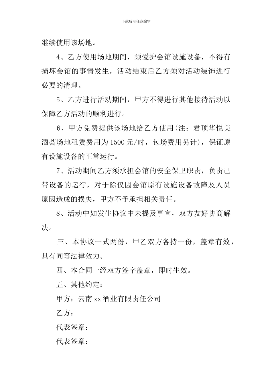 场地无偿使用的协议书_第2页