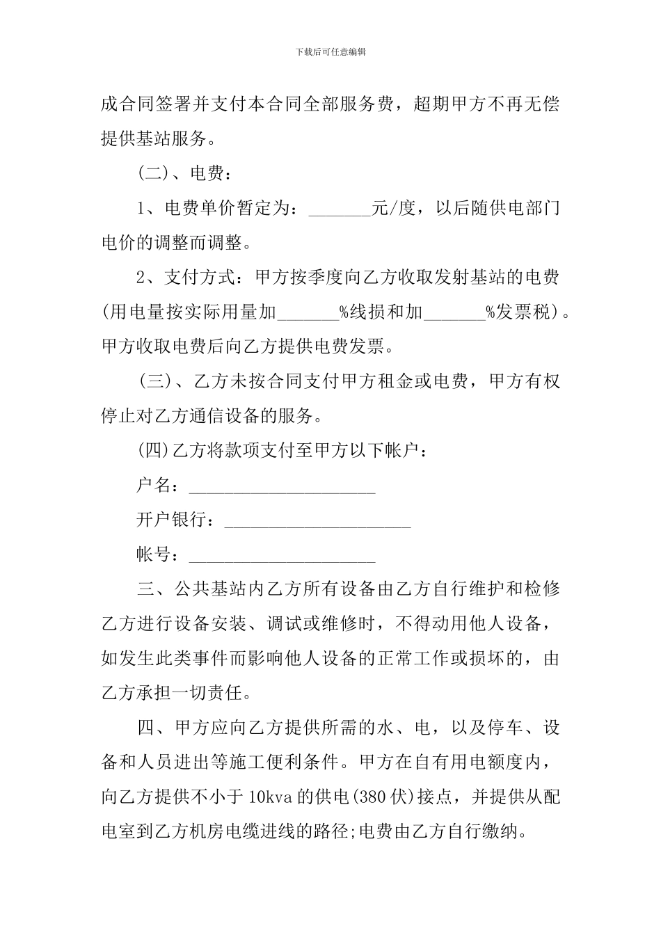 场地租用协议书_第2页