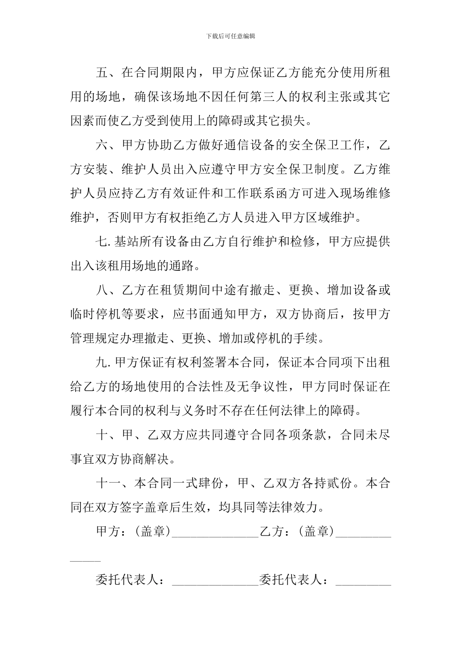 场地租用协议书_第3页