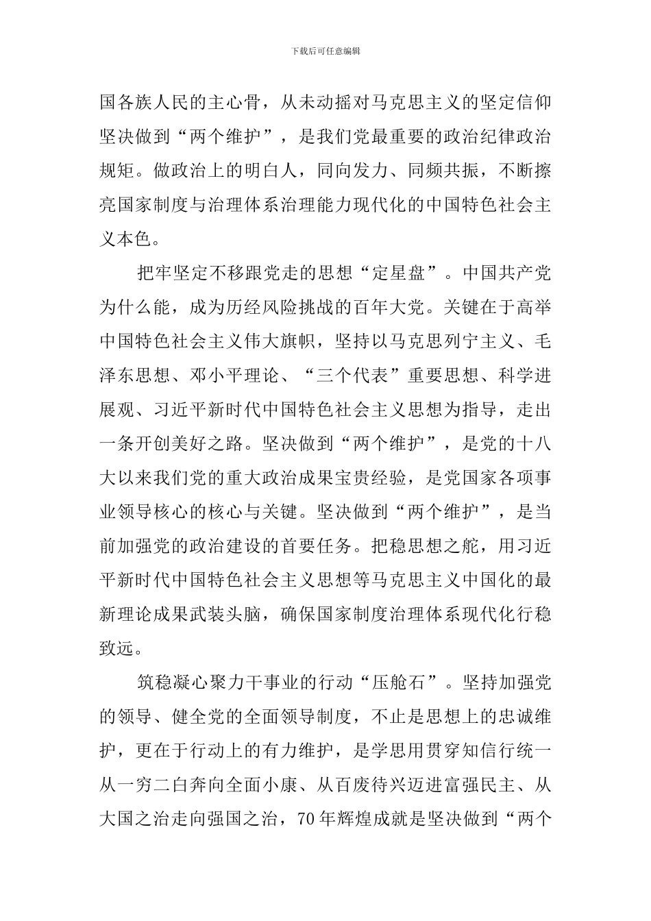 坚决做到“两个维护”心得体会_第2页