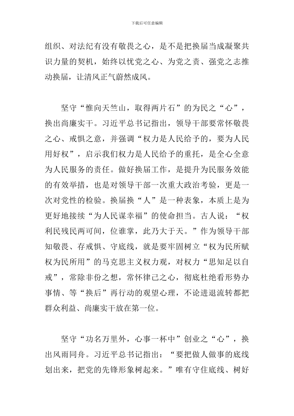 坚守三心用知存守换出新气象心得体会范文_第2页