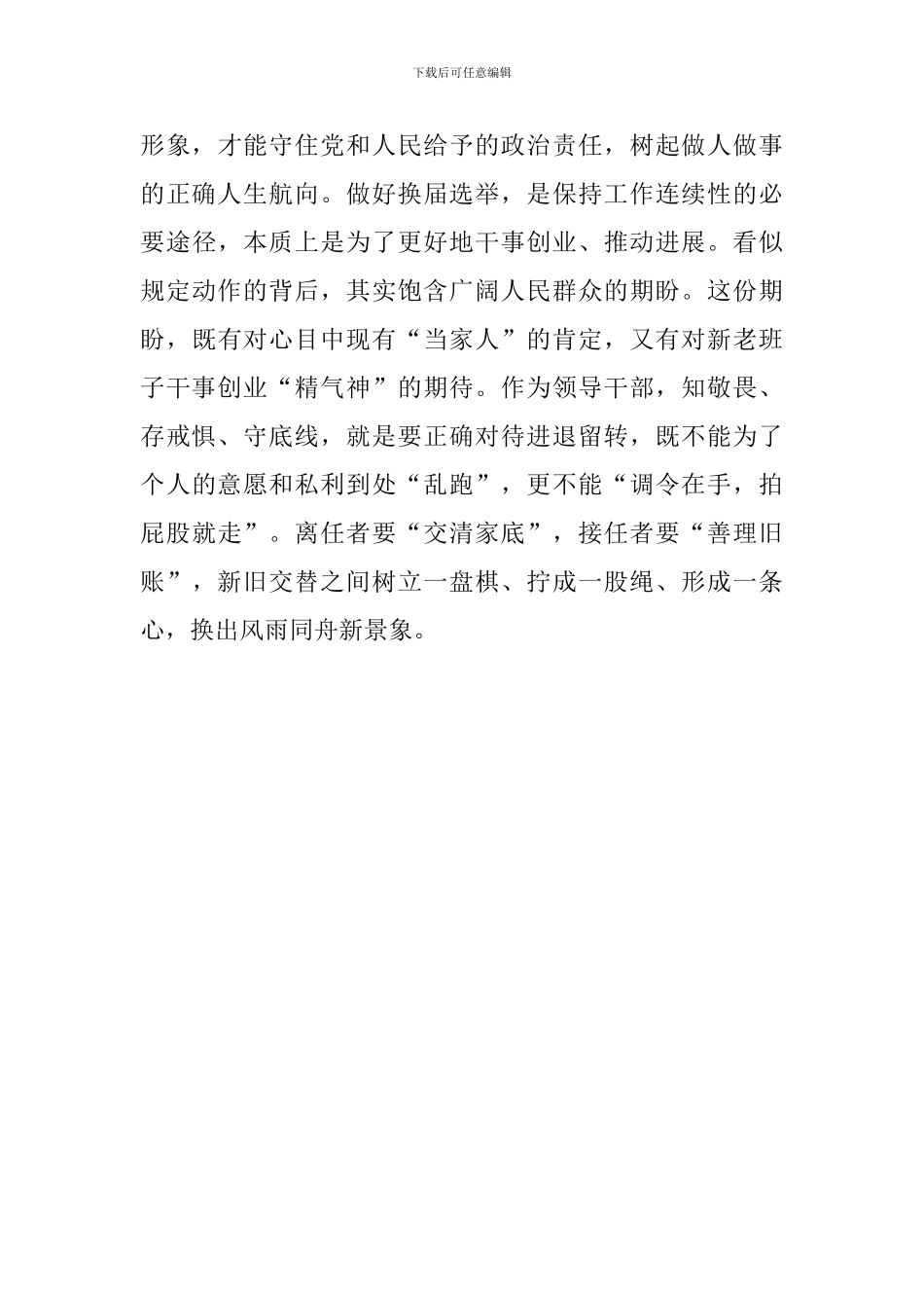 坚守三心用知存守换出新气象心得体会范文_第3页