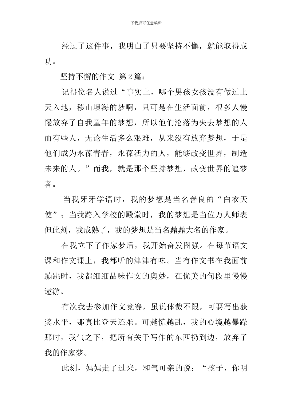 坚持不懈的作文_第2页
