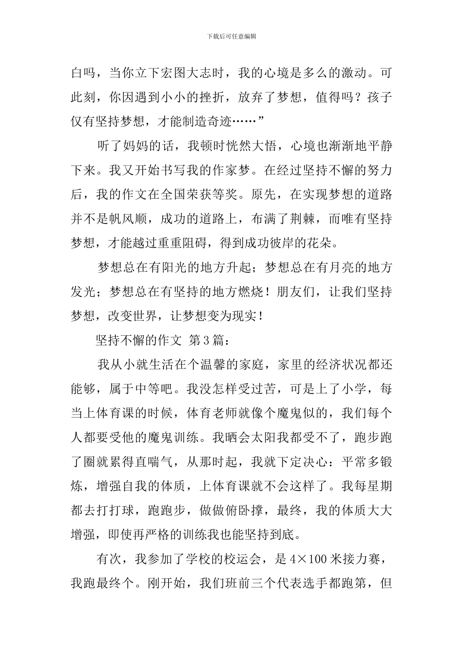 坚持不懈的作文_第3页