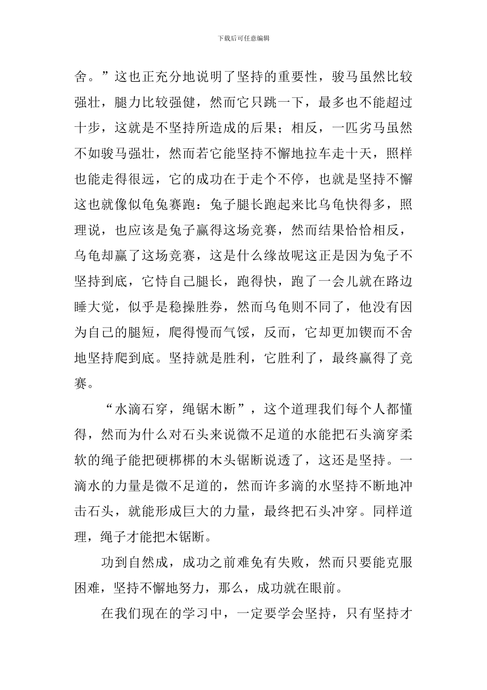 坚持三分钟演讲稿_第2页