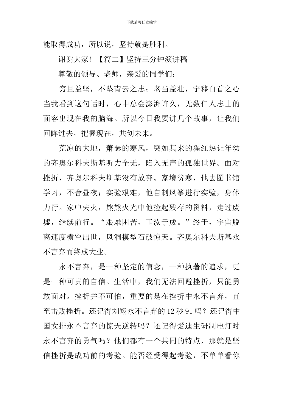 坚持三分钟演讲稿_第3页