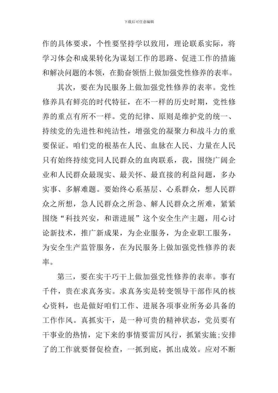 坚持党性原则做合格党员心得体会五篇_第2页