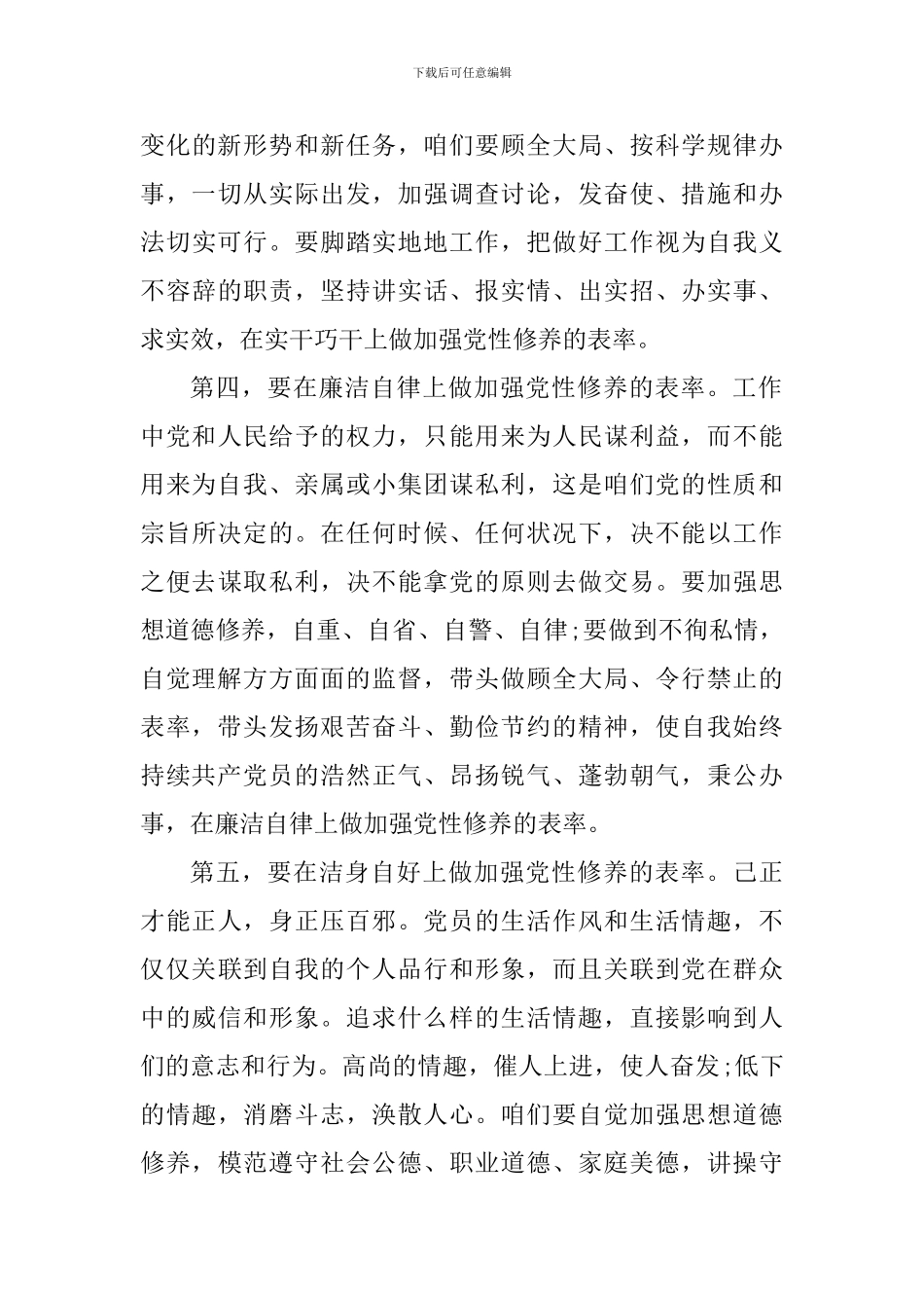 坚持党性原则做合格党员心得体会五篇_第3页