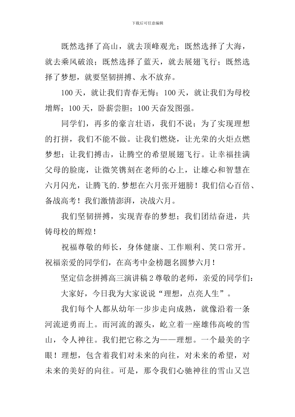 坚定信念拼搏高三演讲稿_第2页