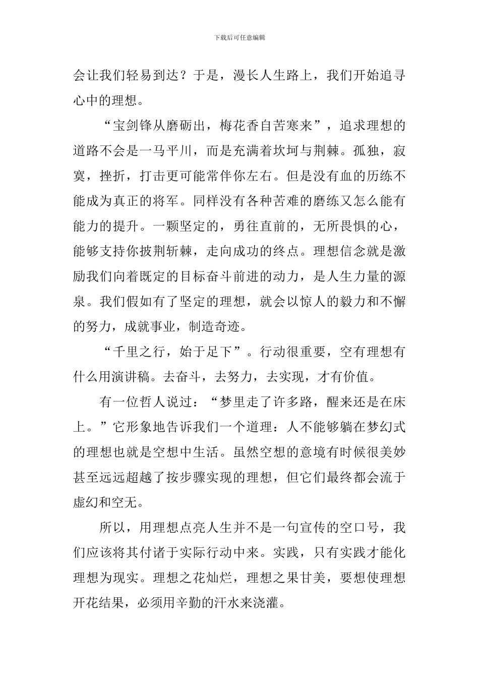 坚定信念拼搏高三演讲稿_第3页