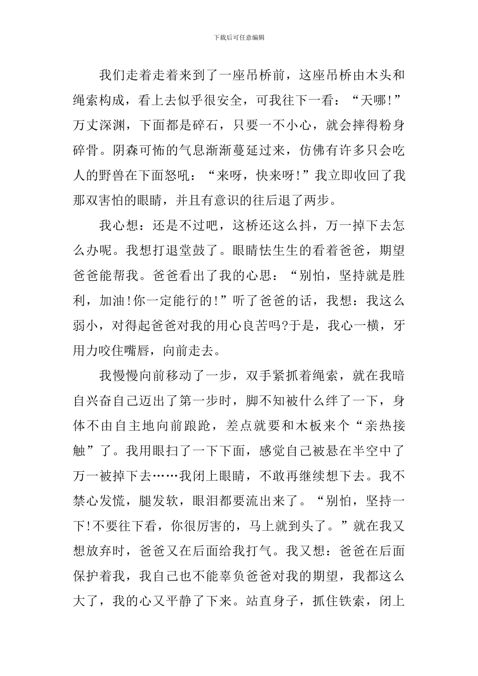 坚持的作文800字高中5篇_第3页