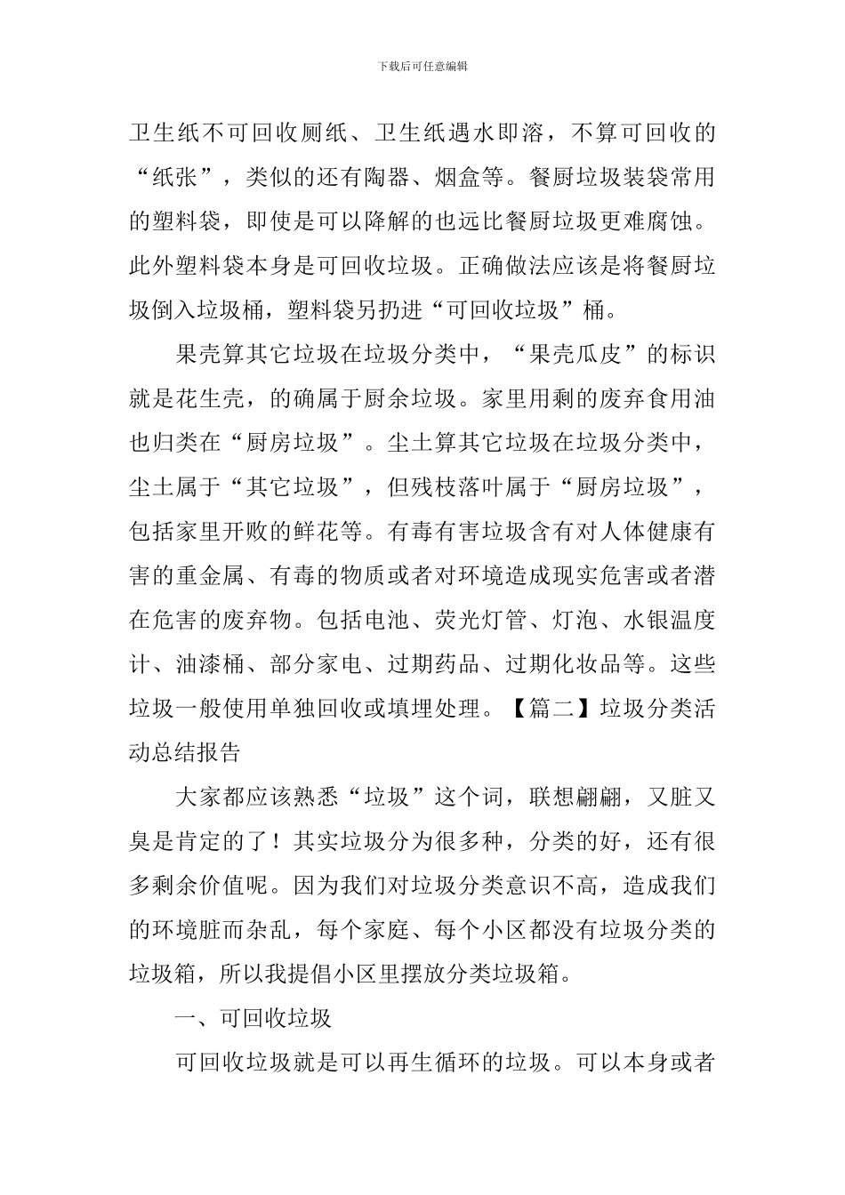 垃圾分类活动总结报告_第2页