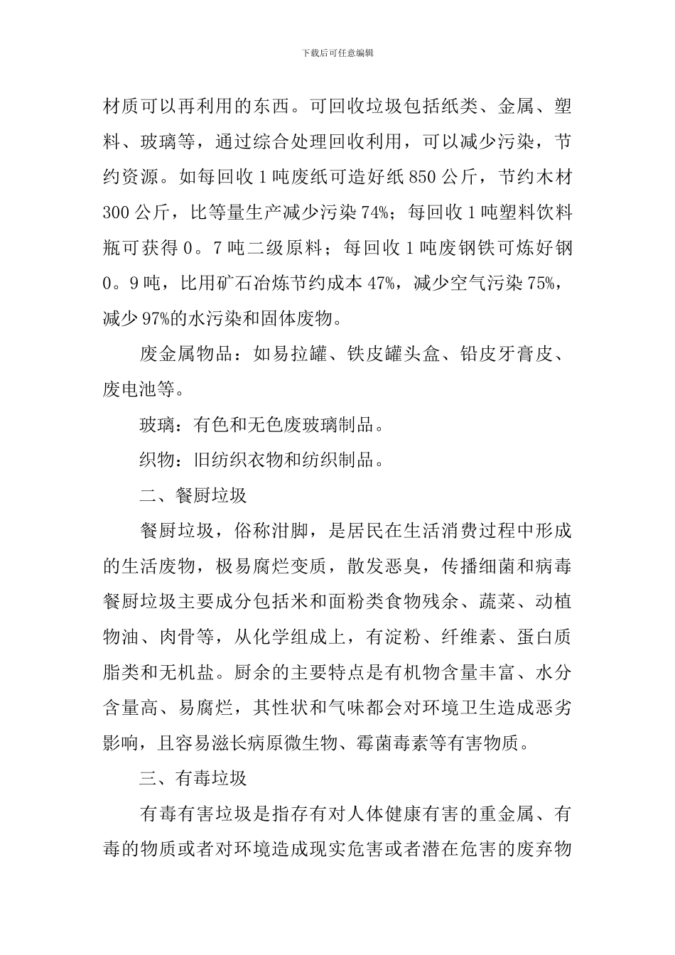 垃圾分类活动总结报告_第3页