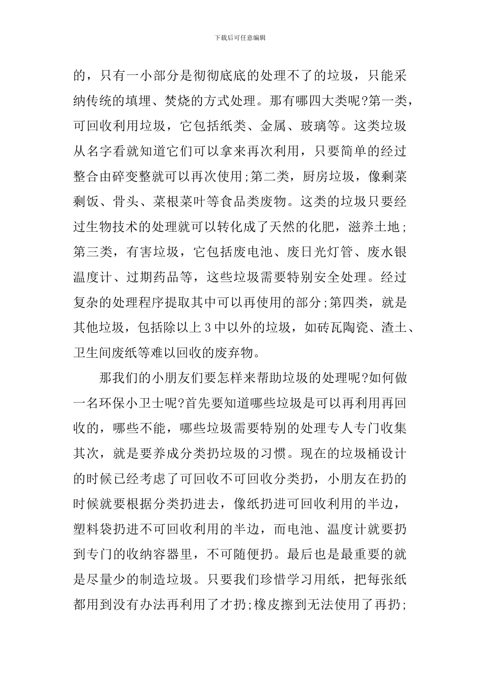 垃圾分类活动上的领导讲话稿_第2页