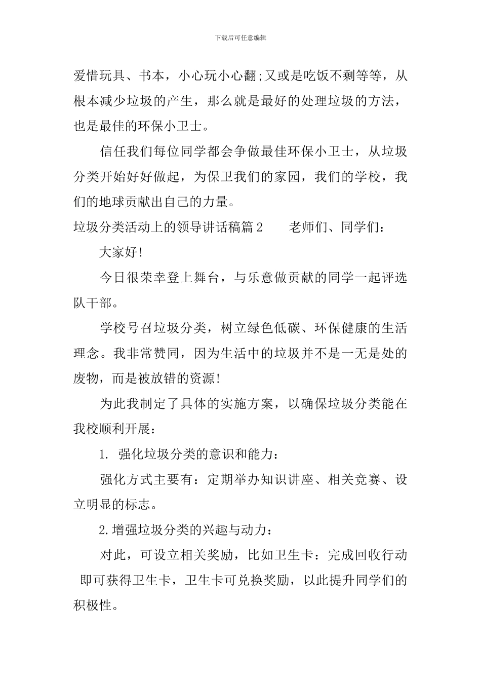 垃圾分类活动上的领导讲话稿_第3页