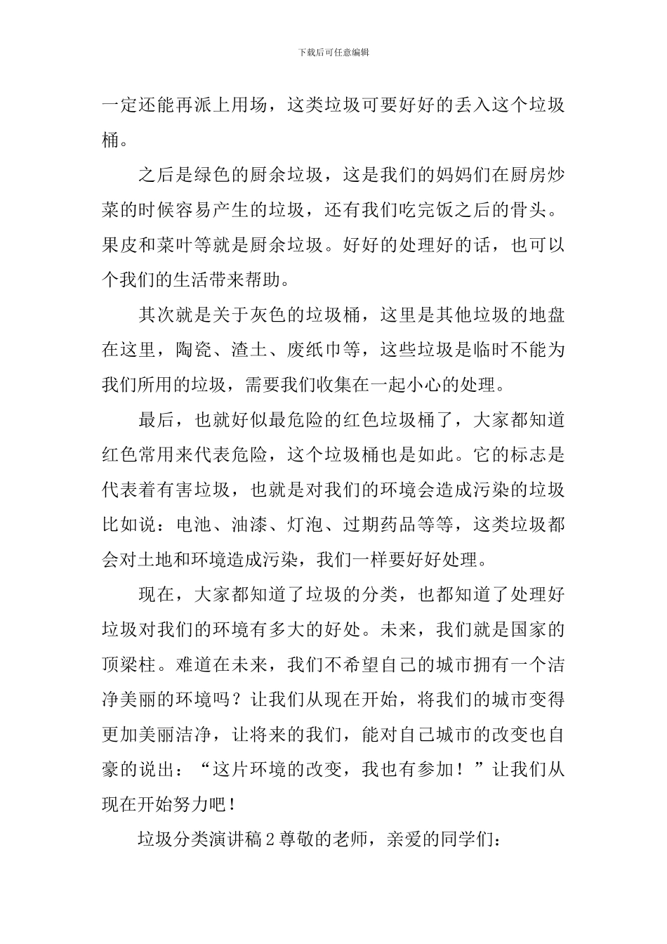 垃圾分类演讲稿_第2页